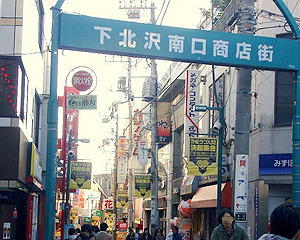 Shimo_Kitazawa_south_shopping_street